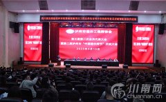 欢庆“造价师节” 泸州市造价工程师协会举行第三届第二