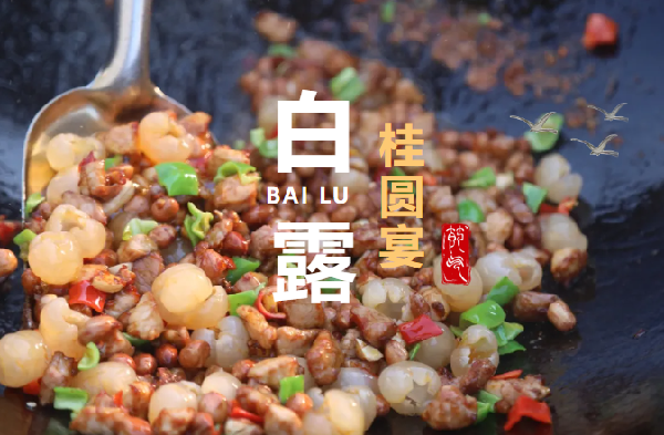 白露遇桂圆：这么多种吃法你解锁了吗？
