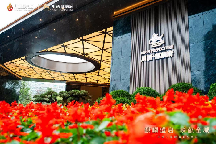 解码热销：川酒·麒麟府为何成为泸州的时代之选？