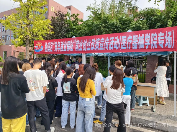 “青年就业驿站”政策宣讲进校园，助力泸州医疗器械职业学院学子高质量就业