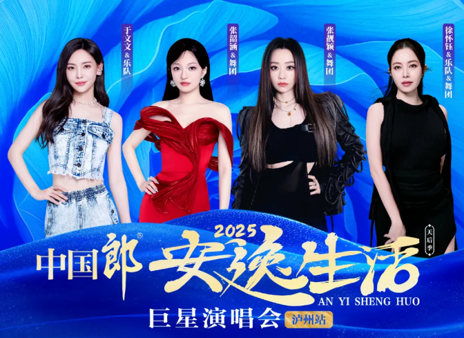 餐饮、住宿打折！本周来泸州看演唱会，这些优惠不容错过