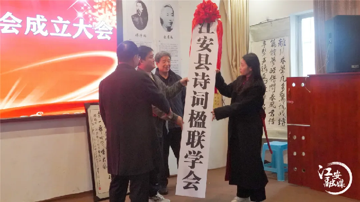 江安县诗词楹联学会举行成立大会