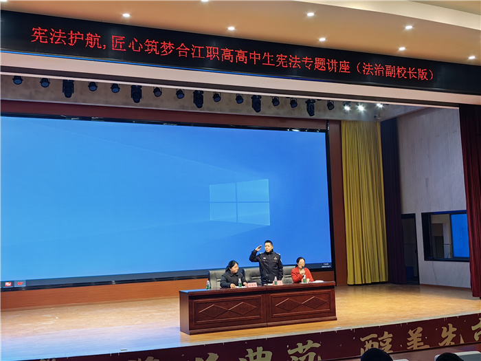法治护航成长 安全筑牢根基 | 合江职高开展宪法教育与反诈宣传专题讲座