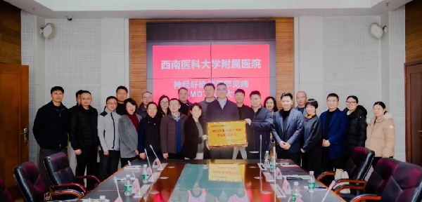为爱“罕”见丨西南医大附院神经纤维瘤病罕见病MDT团队成立