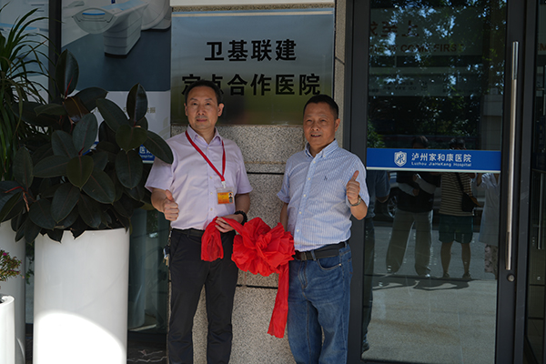 正式落地！卫基联建医疗补助项目入驻泸州家和康医院