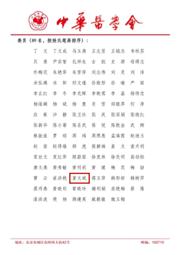 中华医学会围产医学分会换届 来自西南医大附院的他当选委员会委员