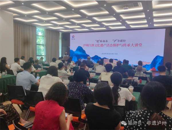 “遗”脉相承 “泸”力前行 泸州白酒文化遗产活态保护与传承大讲堂开讲