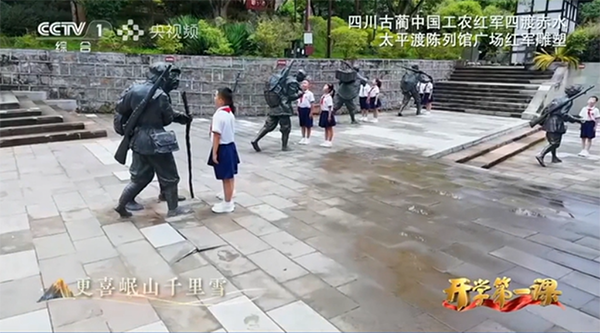 央视一套《开学第一课》，讲述红军四渡赤水在古蔺的故事