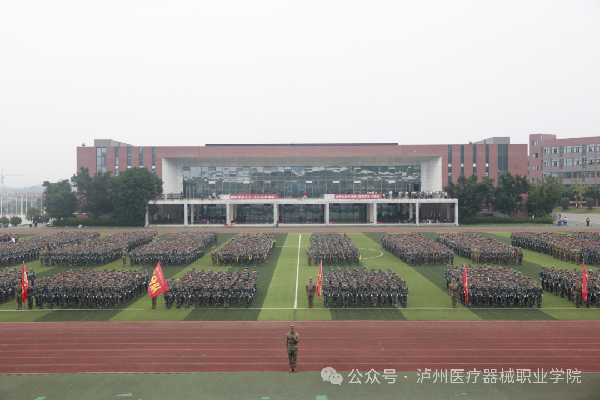 泸州医疗器械职业学院举行2026级新生军训成果展示暨总结表扬大会